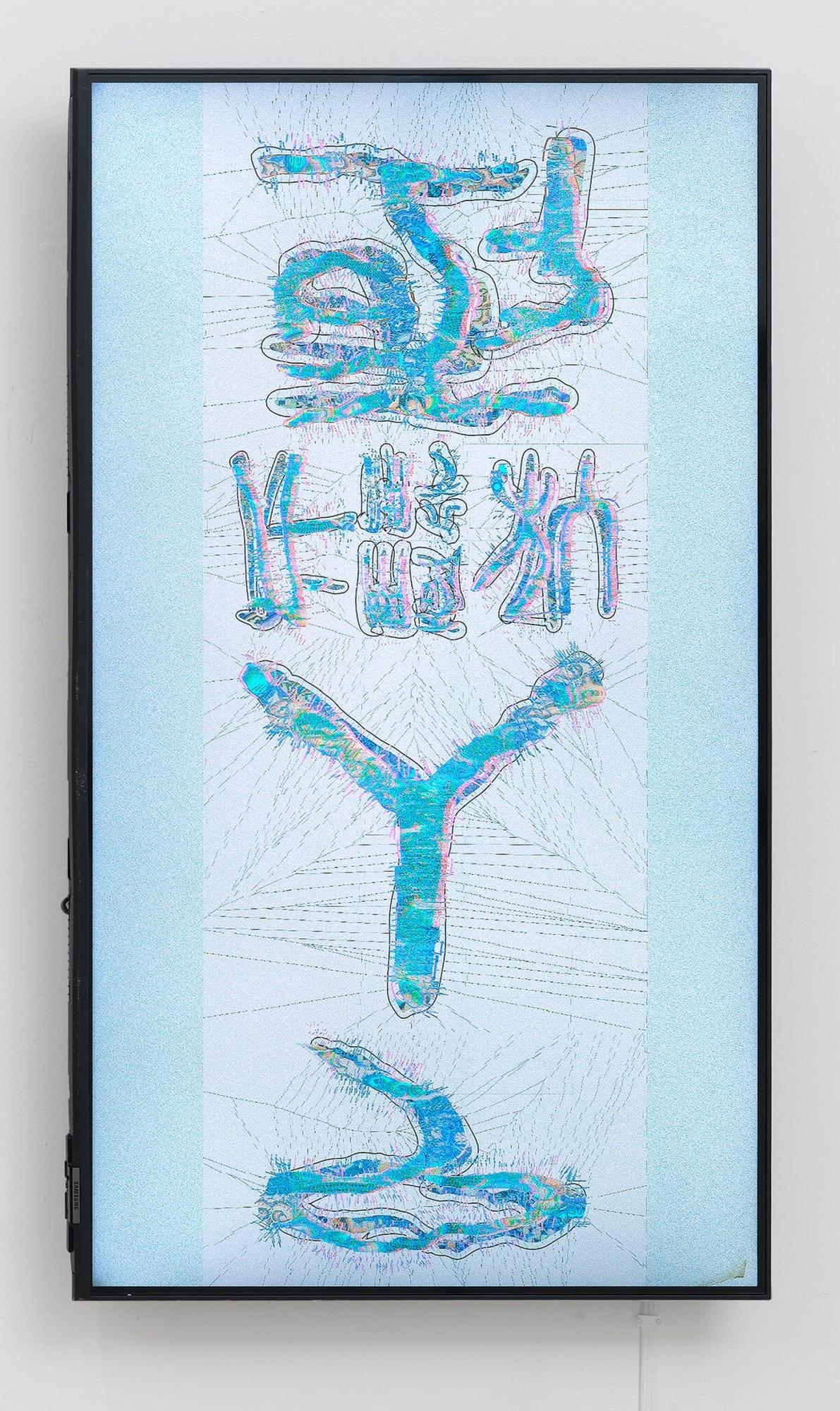 Infinite Scroll (2026), generative print by Emily Xie (4 of 4)